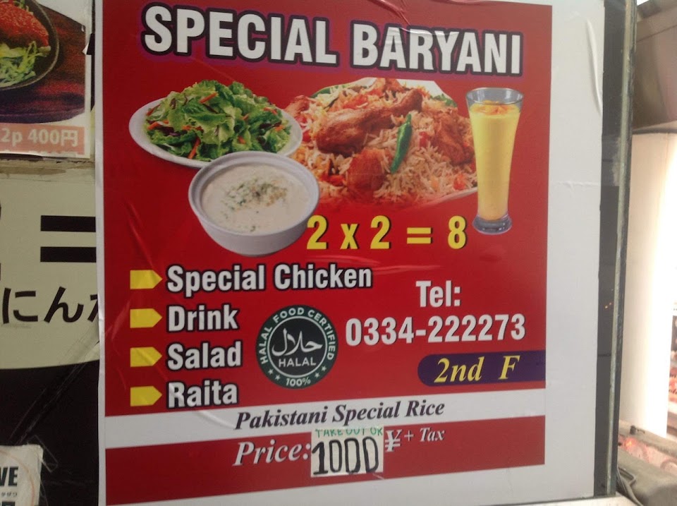 Niningayon (ににんがよん) 2x2=8 Pakistani halal restaurant