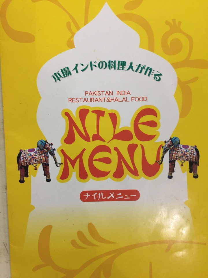Nile (Halal Resturant)