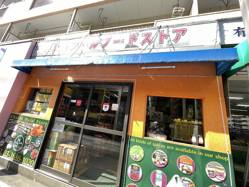 KIKUCHI HALAL FOOD STORE キクチハラールフードストア
