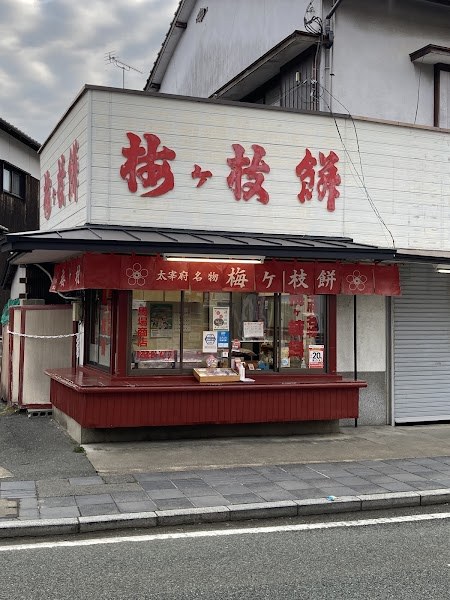馬場商店