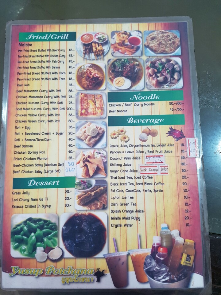 ยูซุป โภชนา (Yu Sup Phochna)
