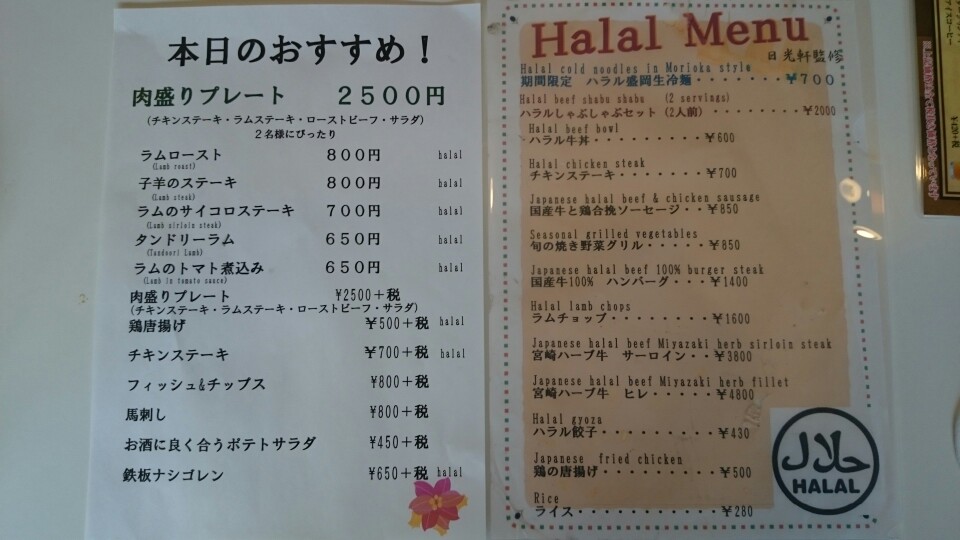 Teppan-yaki Steak SUN SHO