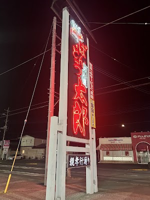 Bandotaro Sohonten
