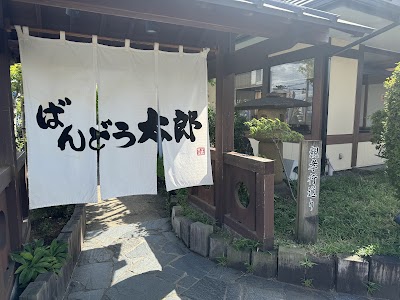 Bandotaro Sohonten