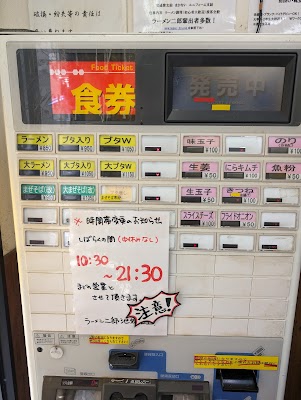 Ramen Jiro (ラーメン二郎 池袋東口店)
