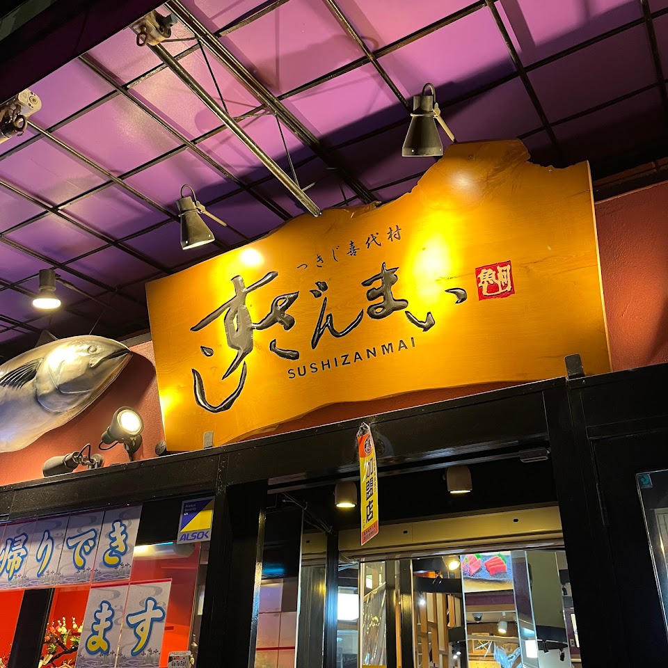 Sushizanmai