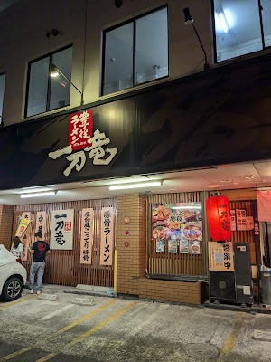 Itto-ryu Ramen